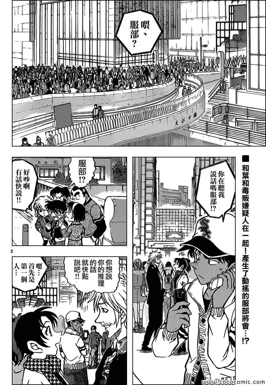 名侦探柯南免费观看全集完整版漫画,第881话3图