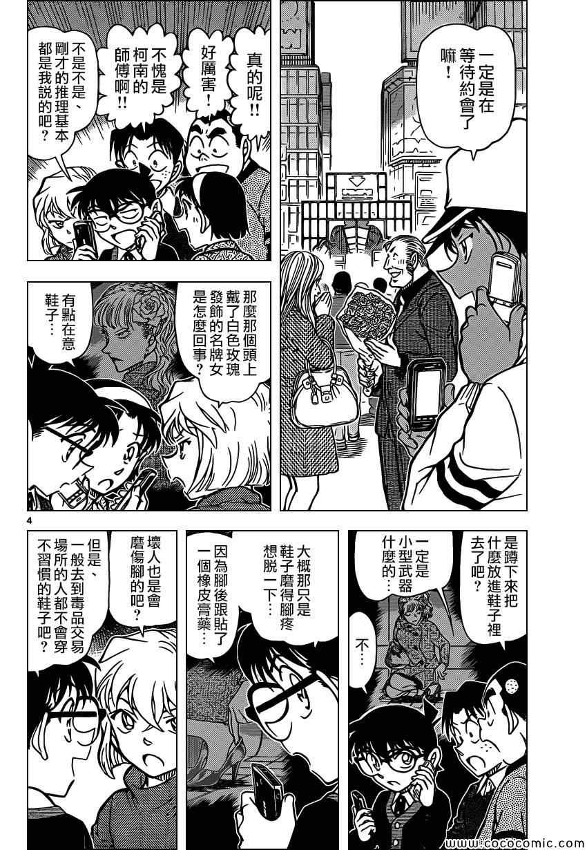 名侦探柯南免费观看全集完整版漫画,第881话5图