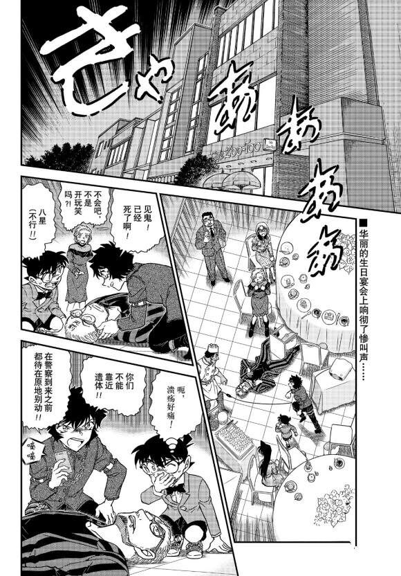 名侦探柯南普通话版漫画,第1048话为什么在哭呢...2图