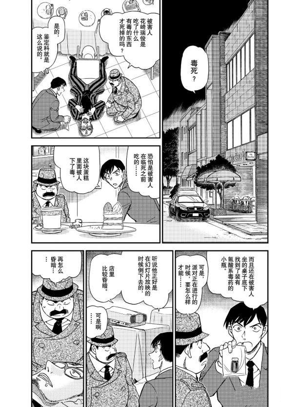 名侦探柯南普通话版漫画,第1048话为什么在哭呢...3图