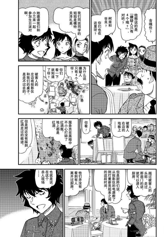 名侦探柯南普通话版漫画,第1048话为什么在哭呢...5图