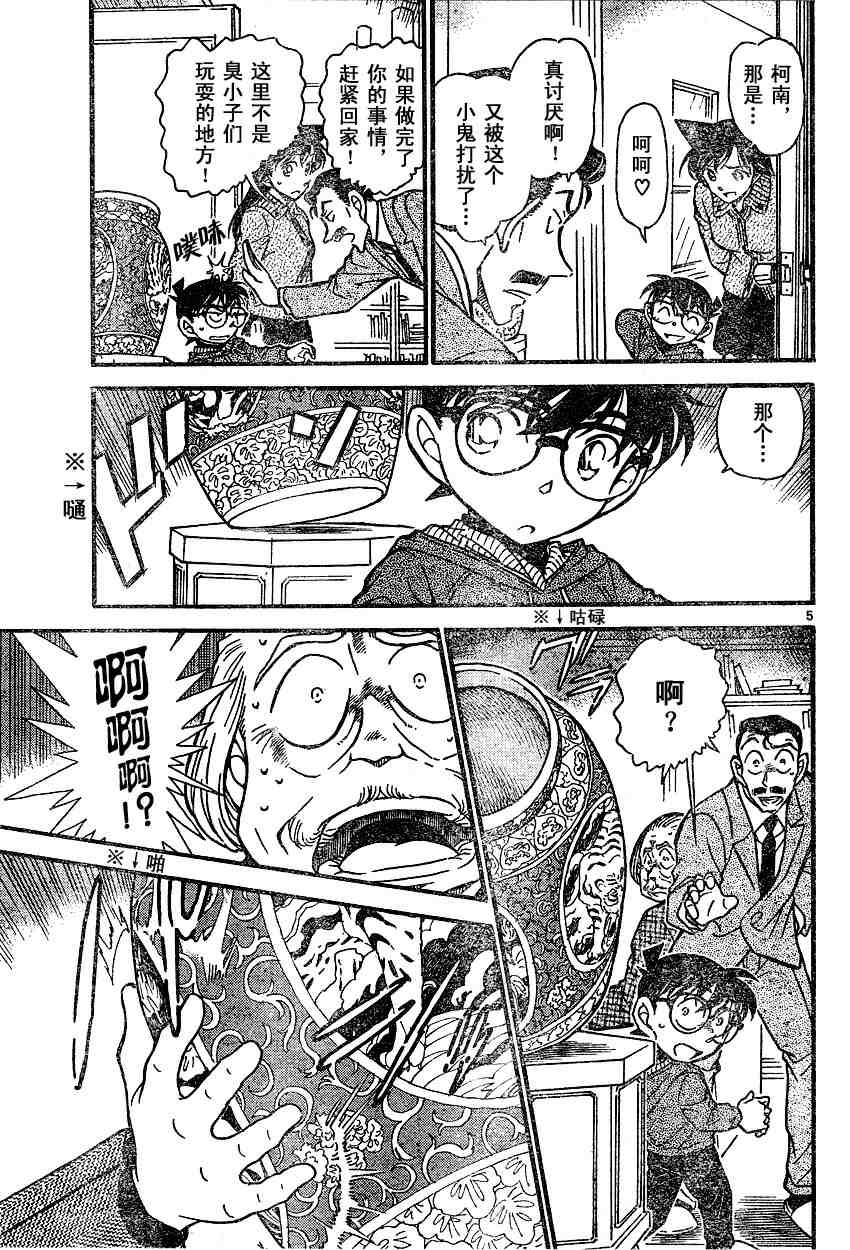 名侦探柯南天空的遇难船漫画,第588话5图