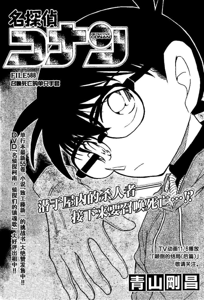 名侦探柯南天空的遇难船漫画,第588话1图