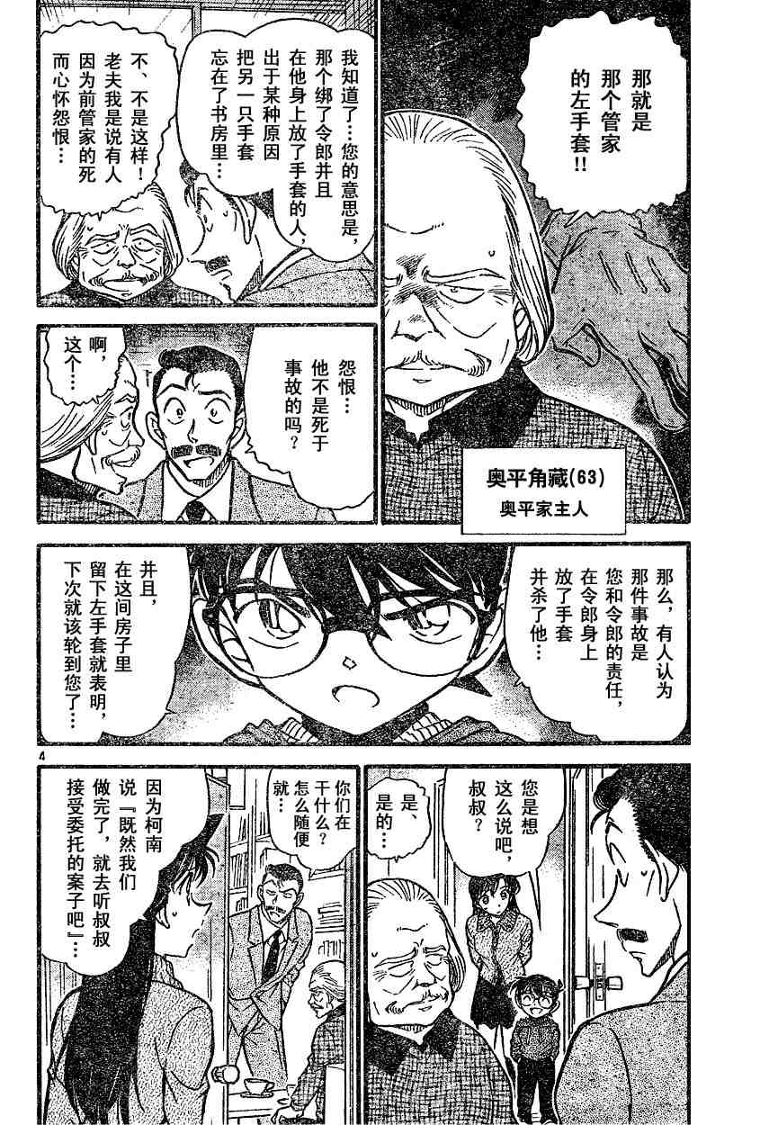 名侦探柯南天空的遇难船漫画,第588话4图