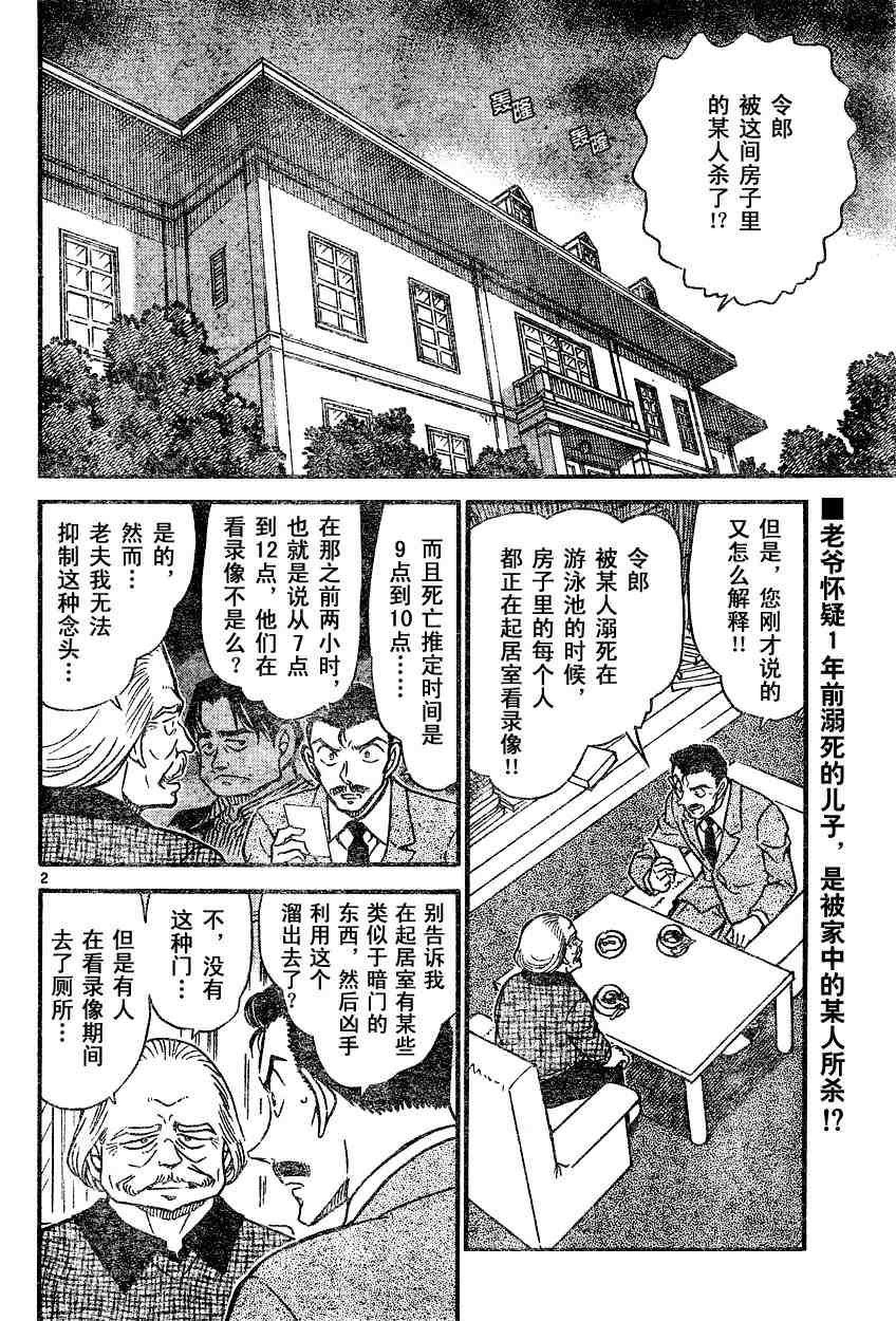 名侦探柯南天空的遇难船漫画,第588话2图