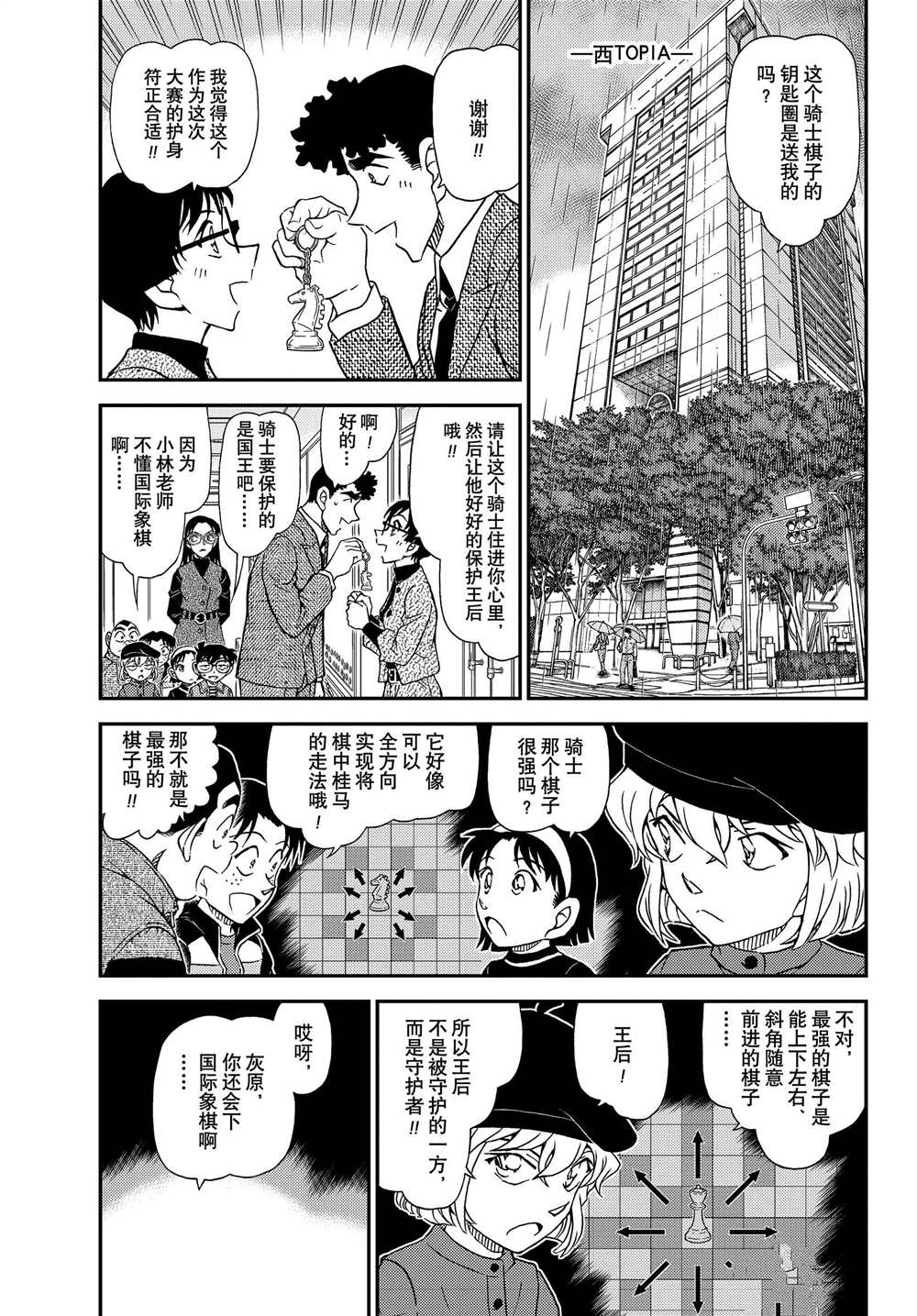 名侦探柯南免费观看全集完整版漫画,第1103话3图