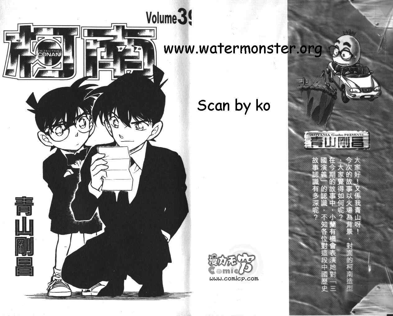 名侦探柯南天空的遇难船漫画,第39卷2图