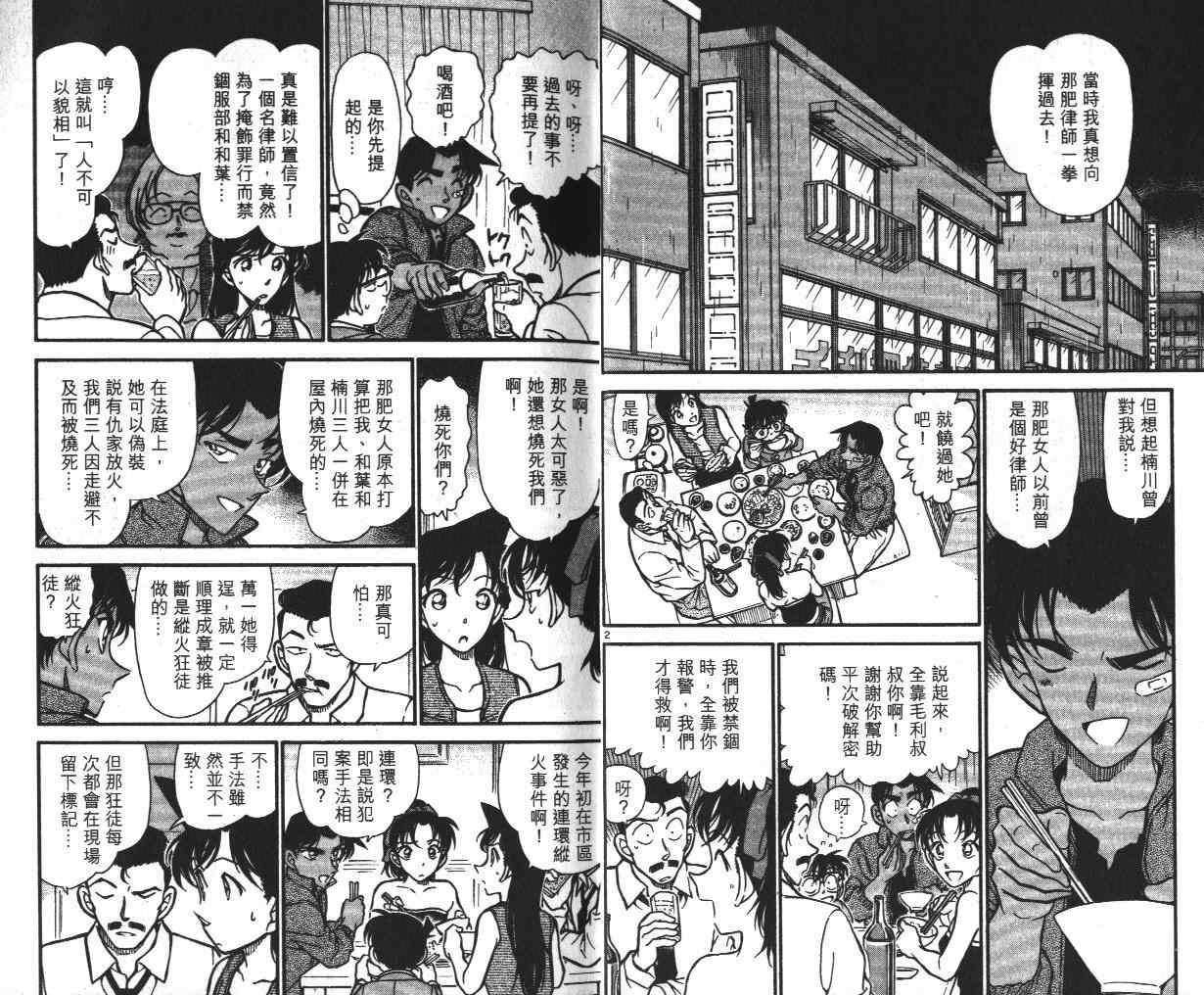 名侦探柯南天空的遇难船漫画,第39卷4图