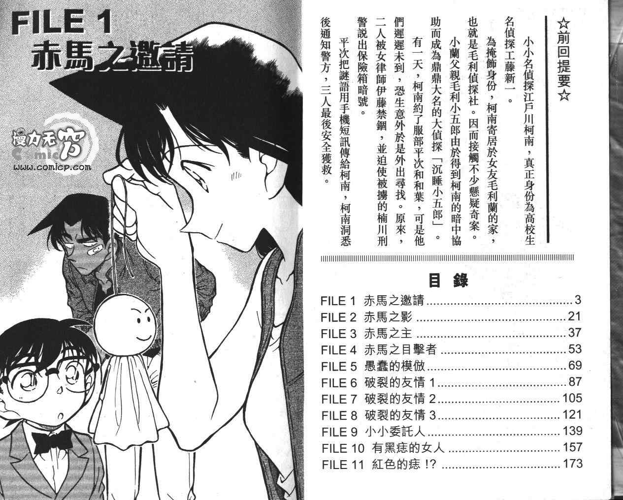 名侦探柯南天空的遇难船漫画,第39卷3图