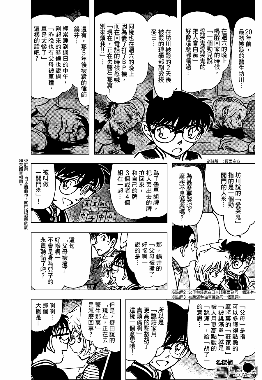 名侦探柯南天空的遇难船漫画,第672话3图