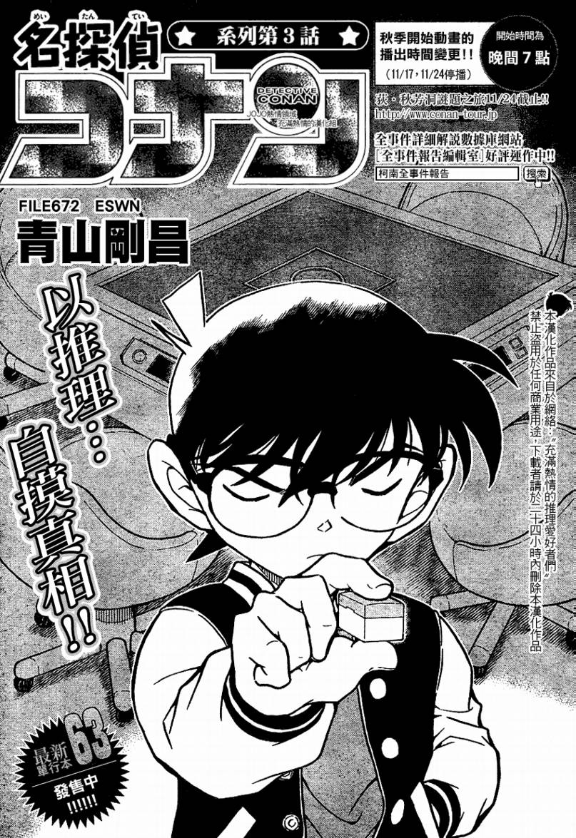 名侦探柯南天空的遇难船漫画,第672话1图