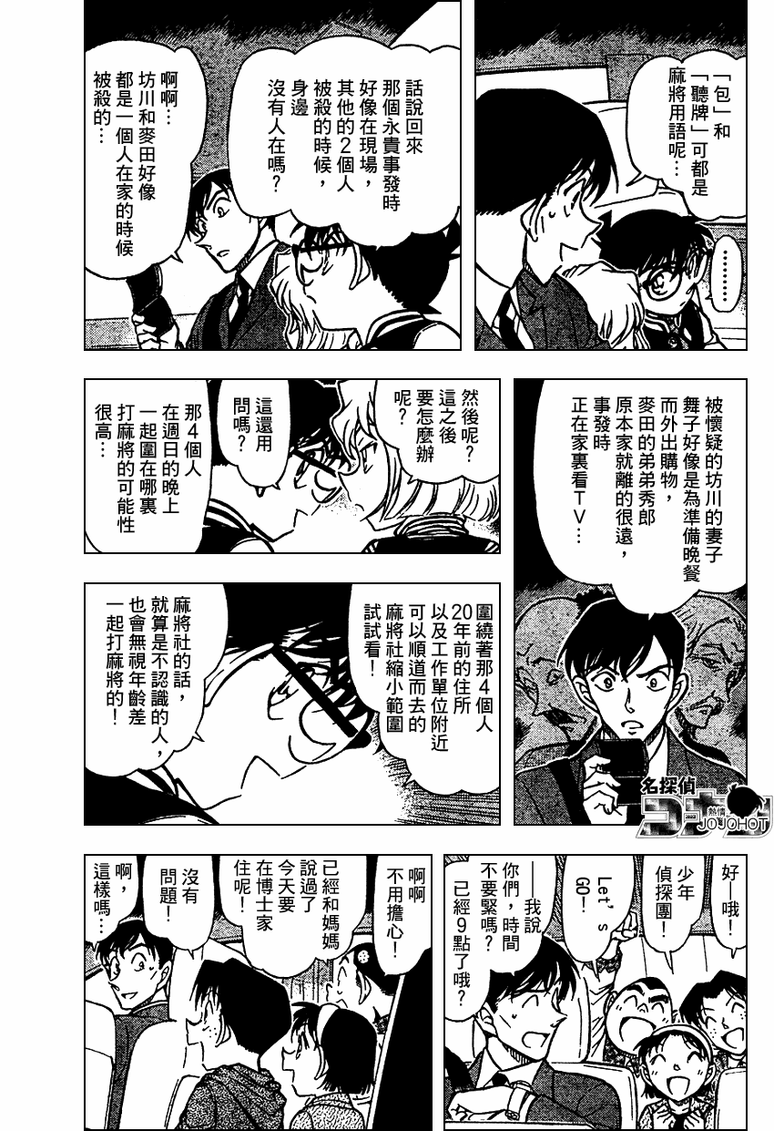 名侦探柯南天空的遇难船漫画,第672话5图