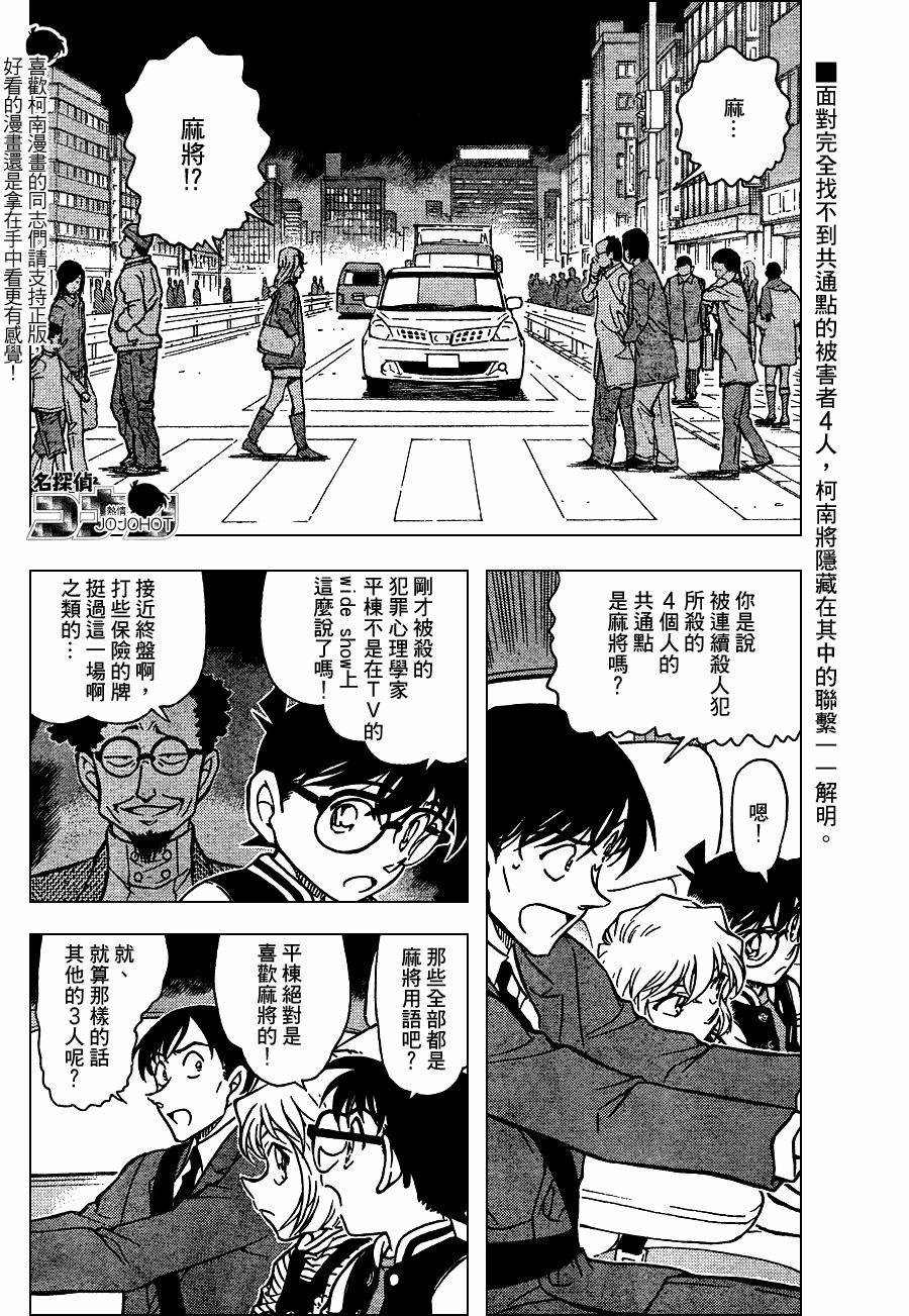 名侦探柯南天空的遇难船漫画,第672话2图
