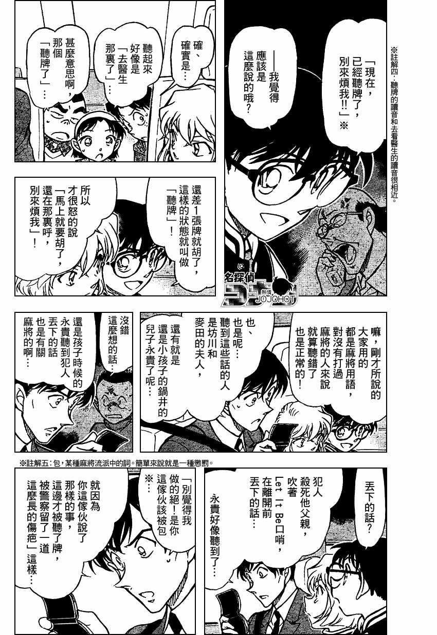 名侦探柯南天空的遇难船漫画,第672话4图