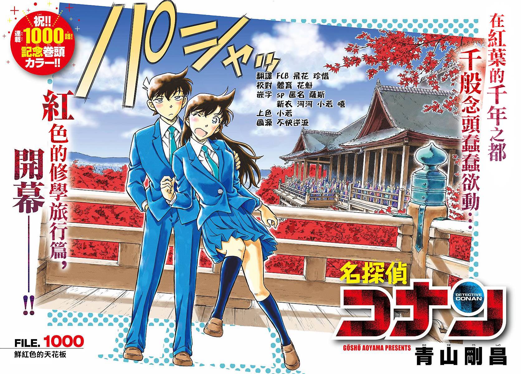 名侦探柯南侦探们的镇魂歌漫画,第1000话3图