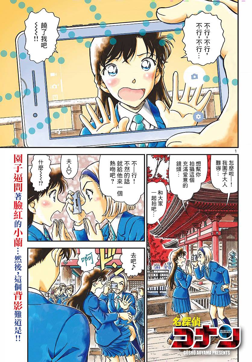 名侦探柯南侦探们的镇魂歌漫画,第1000话2图