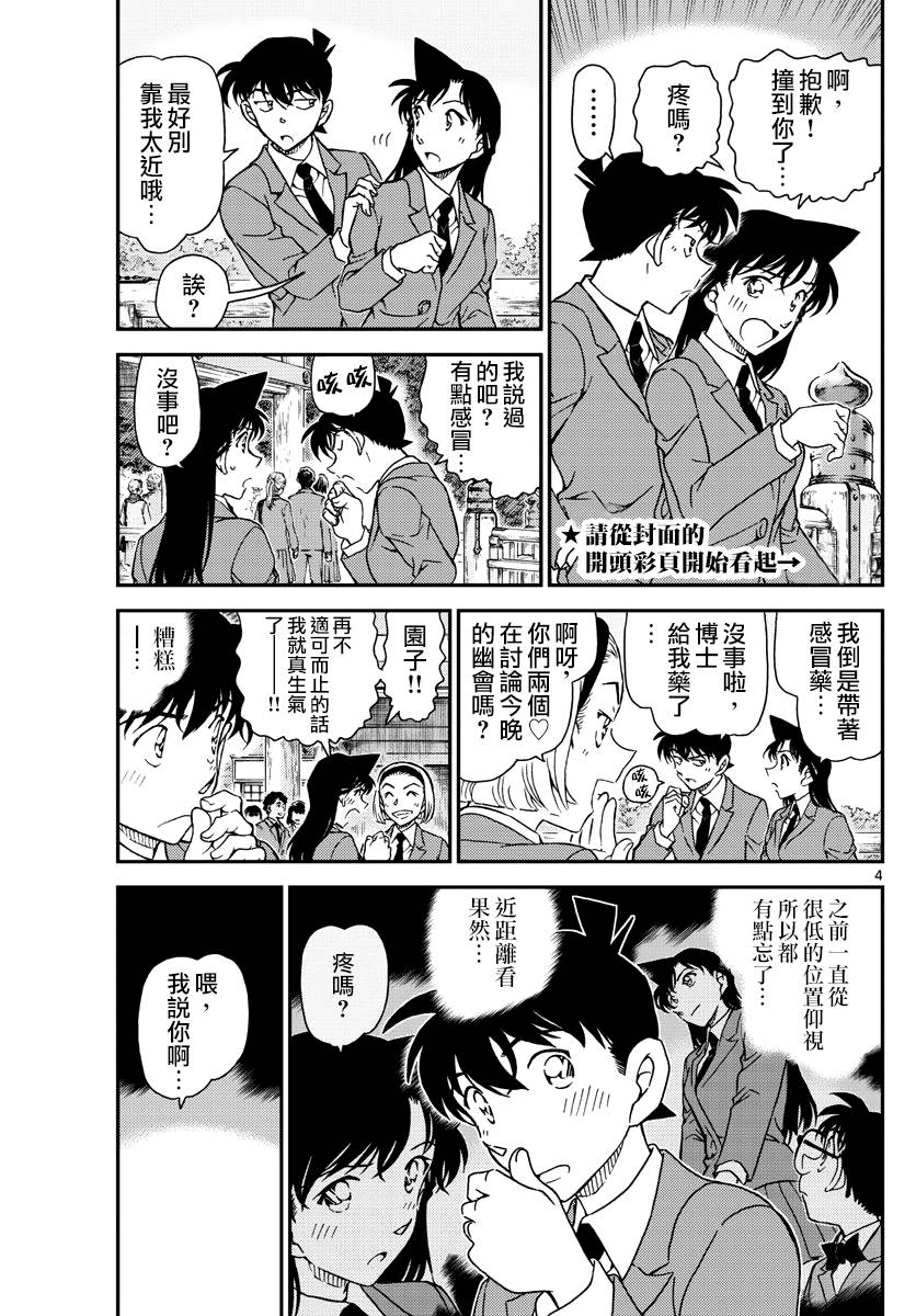 名侦探柯南侦探们的镇魂歌漫画,第1000话4图