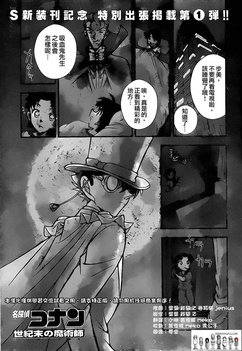 名侦探柯南普通话版漫画,世纪末的魔术师11图