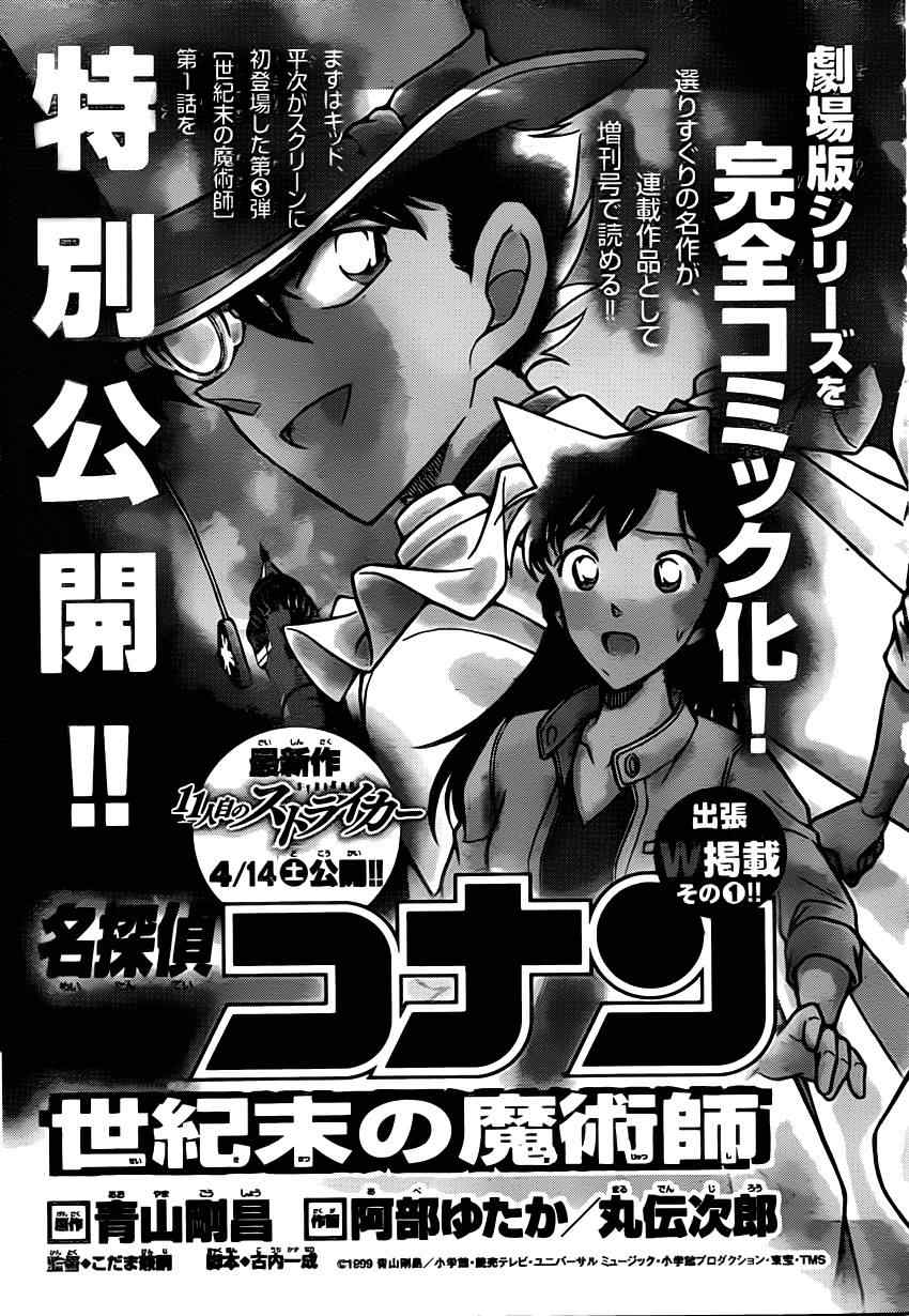名侦探柯南普通话版漫画,世纪末的魔术师13图