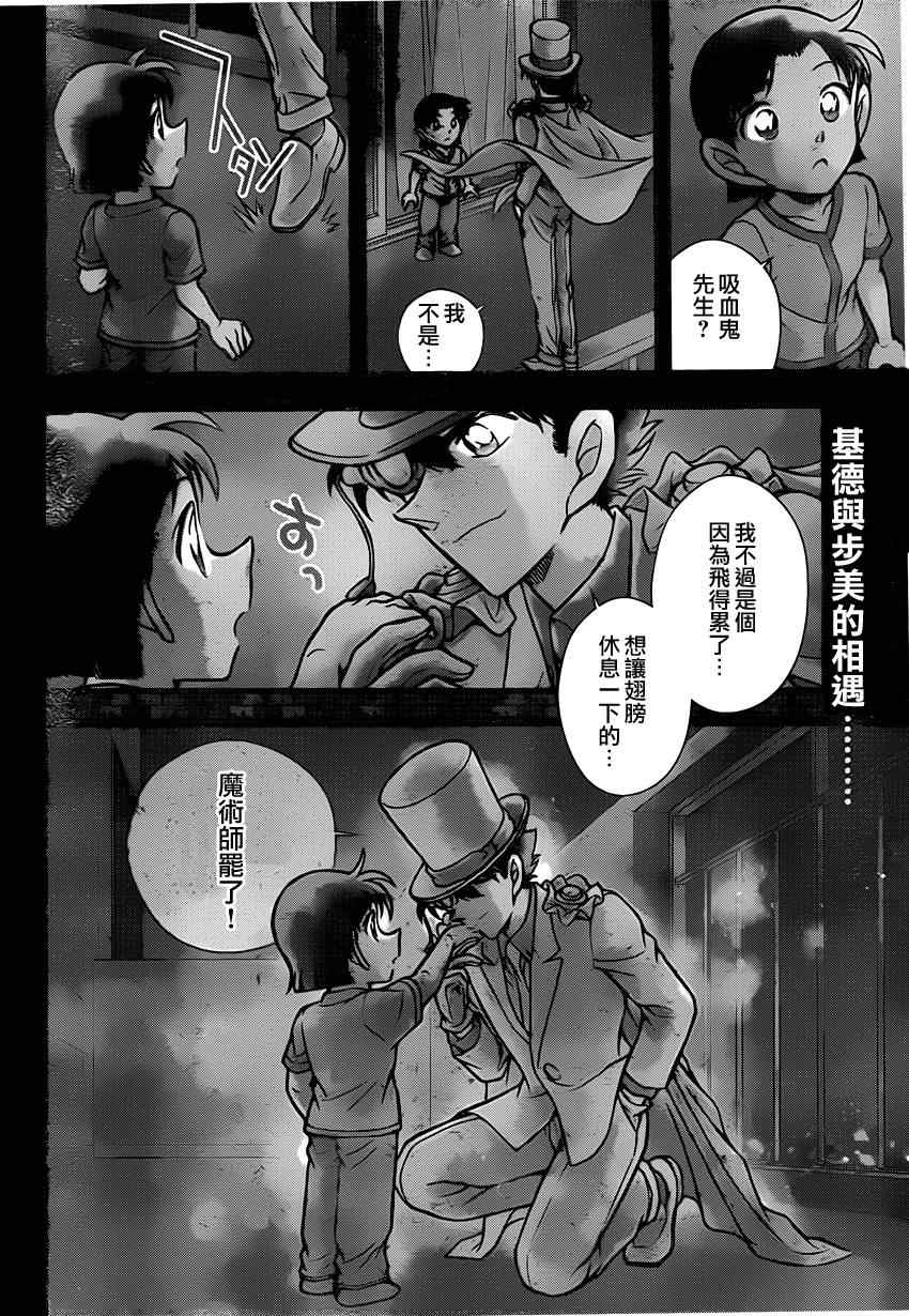 名侦探柯南普通话版漫画,世纪末的魔术师14图