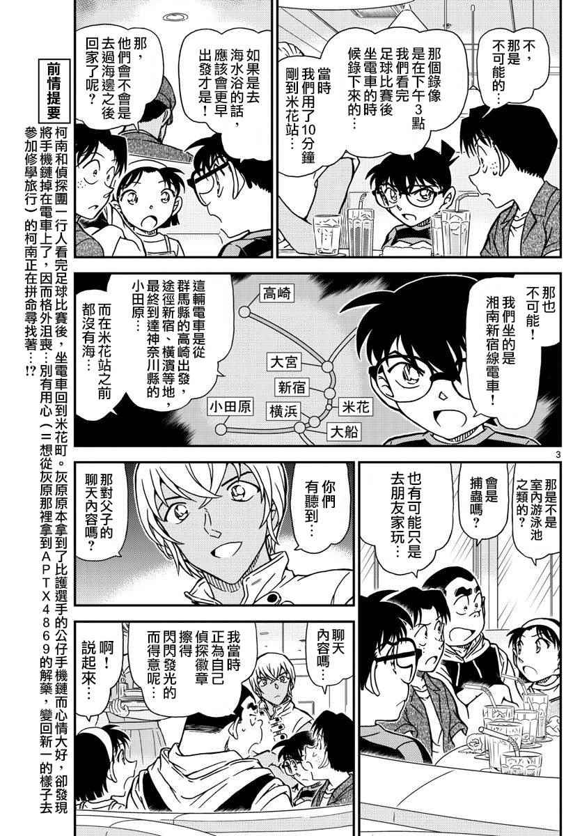名侦探柯南万圣节的新娘漫画,第998话3图