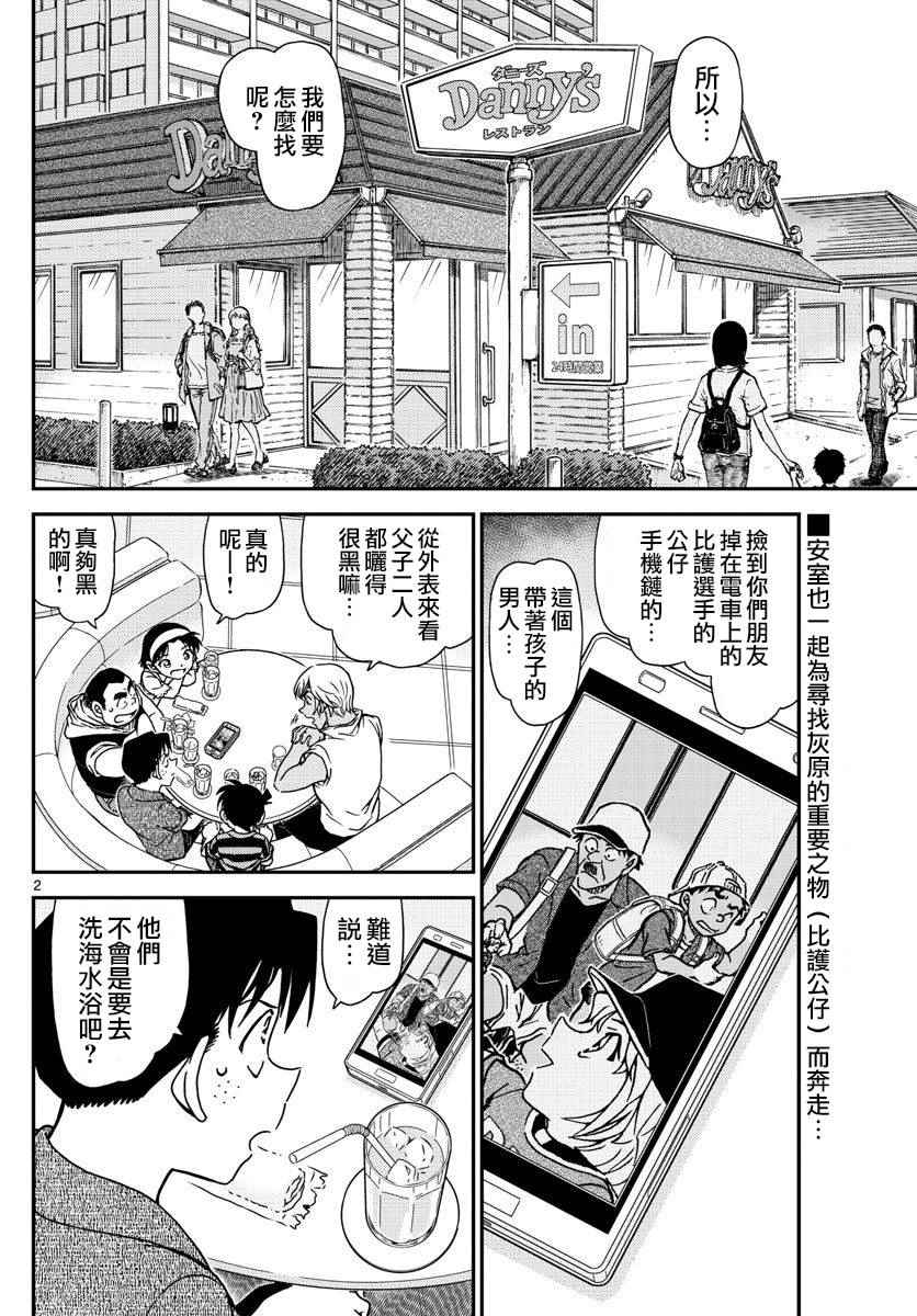 名侦探柯南万圣节的新娘漫画,第998话2图