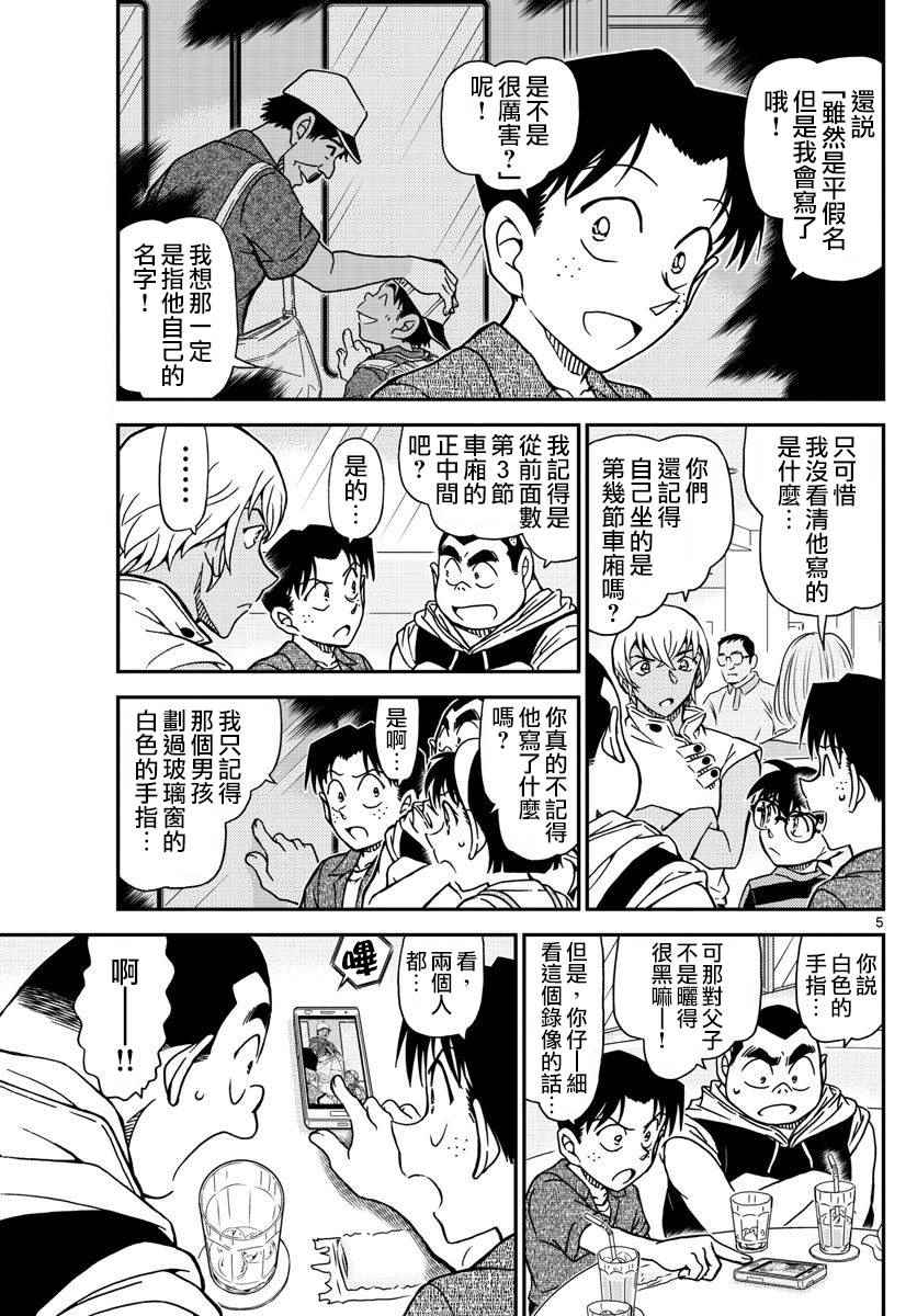 名侦探柯南万圣节的新娘漫画,第998话5图
