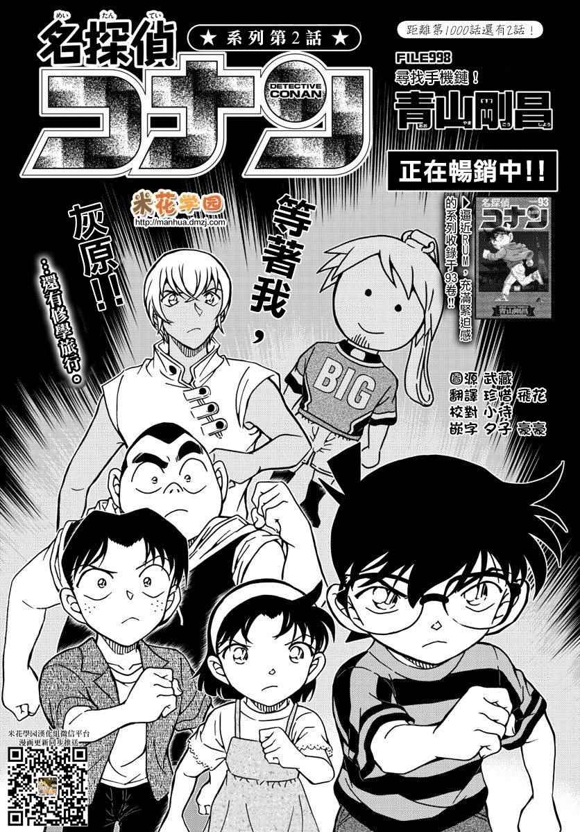 名侦探柯南万圣节的新娘漫画,第998话1图
