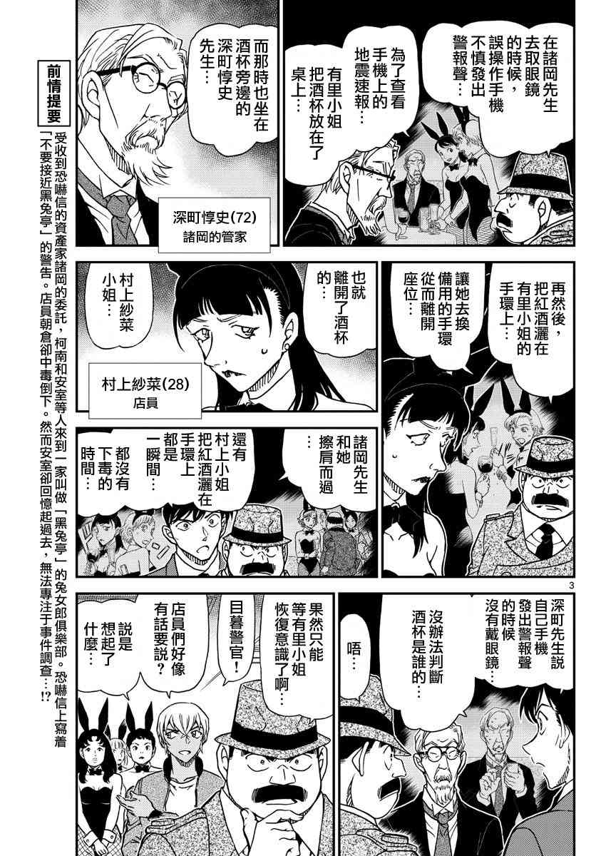 名侦探柯南绯色的子弹漫画,第1011话3图