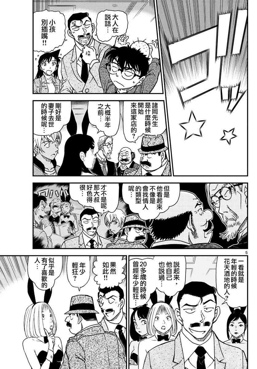名侦探柯南绯色的子弹漫画,第1011话5图