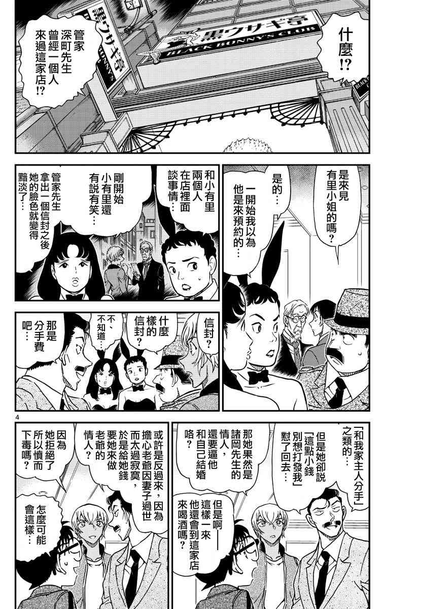 名侦探柯南绯色的子弹漫画,第1011话4图