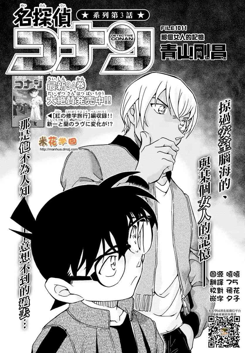 名侦探柯南绯色的子弹漫画,第1011话1图