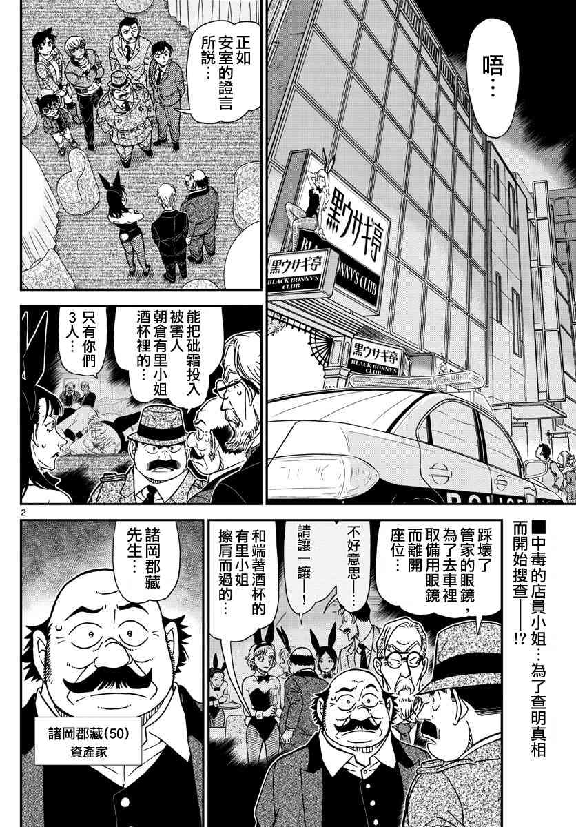 名侦探柯南绯色的子弹漫画,第1011话2图