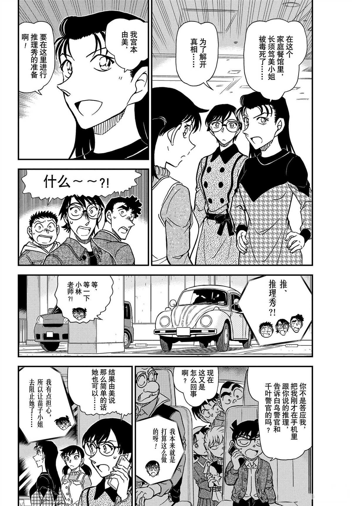 名侦探柯南免费观看全集完整版漫画,第1093话试看版4图