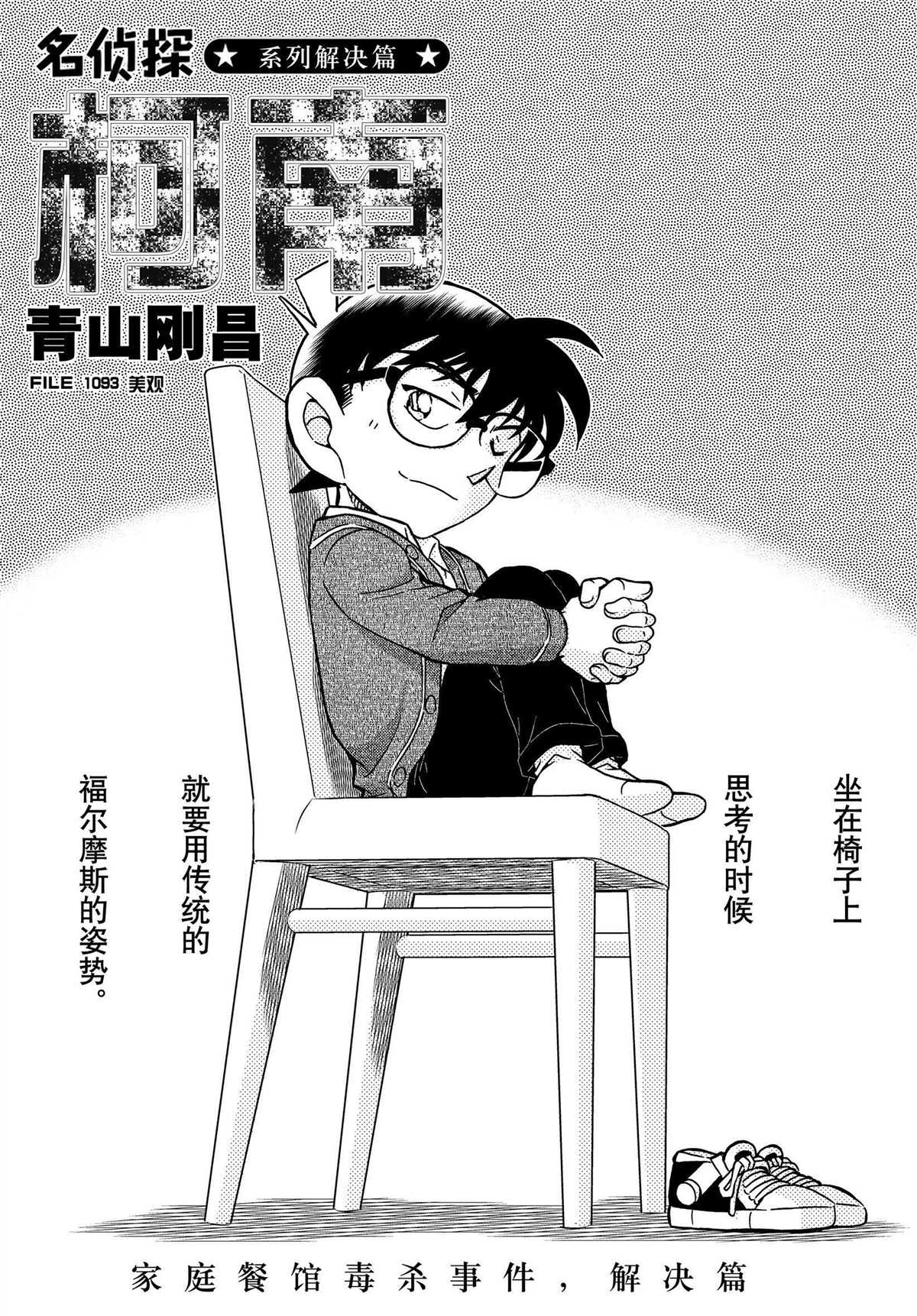 名侦探柯南免费观看全集完整版漫画,第1093话试看版1图