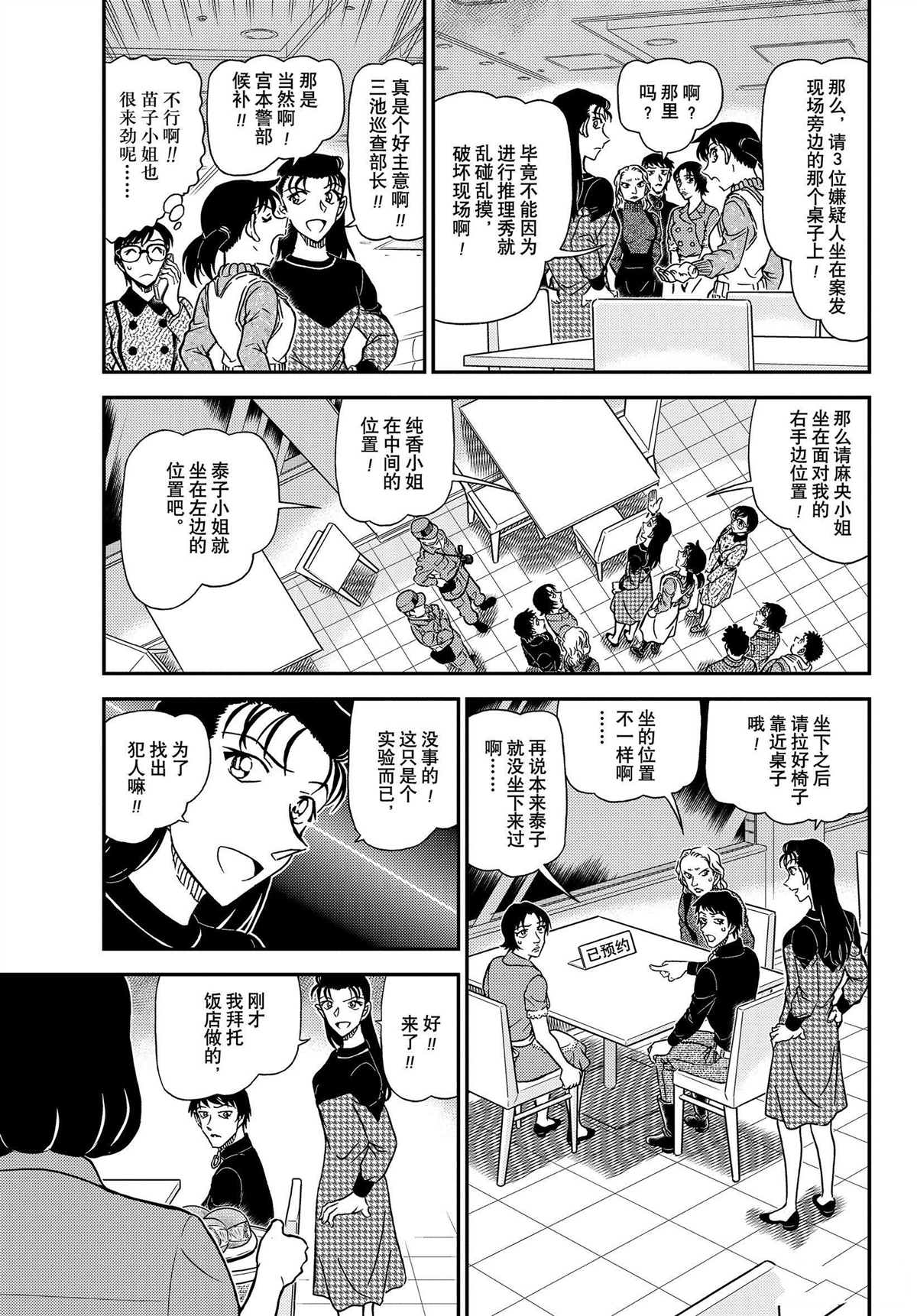 名侦探柯南免费观看全集完整版漫画,第1093话试看版5图