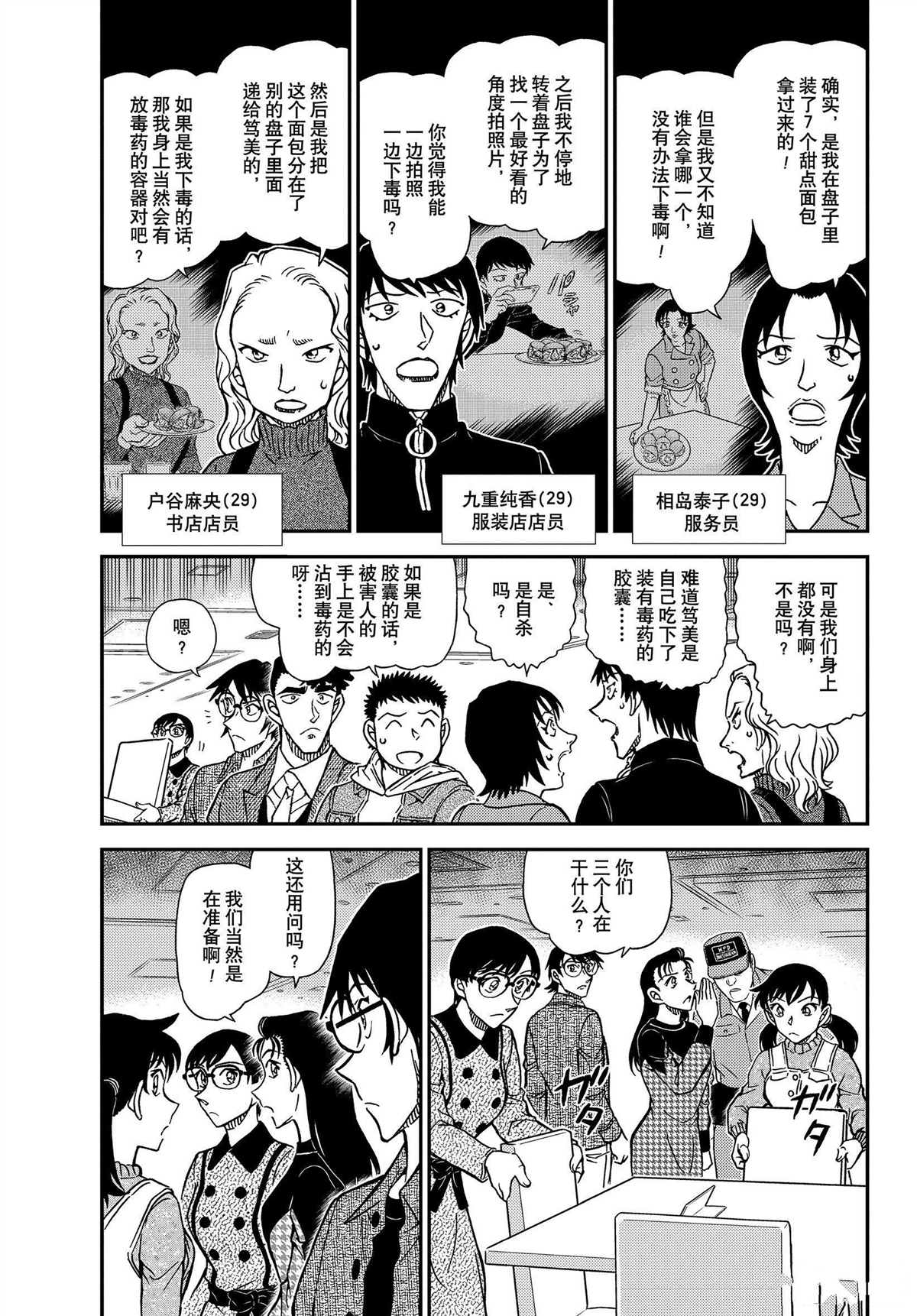 名侦探柯南免费观看全集完整版漫画,第1093话试看版3图