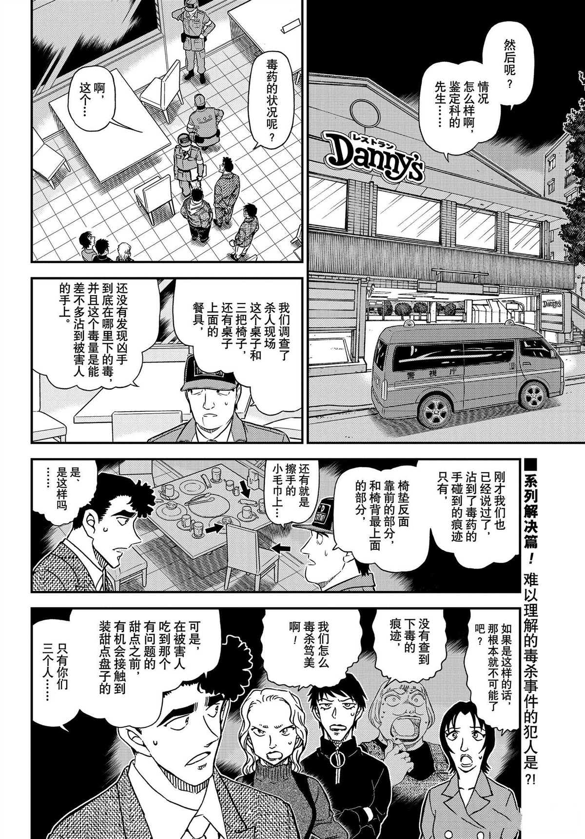 名侦探柯南免费观看全集完整版漫画,第1093话试看版2图