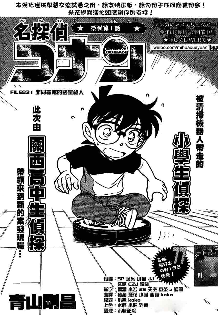 名侦探柯南普通话版漫画,第831话2图