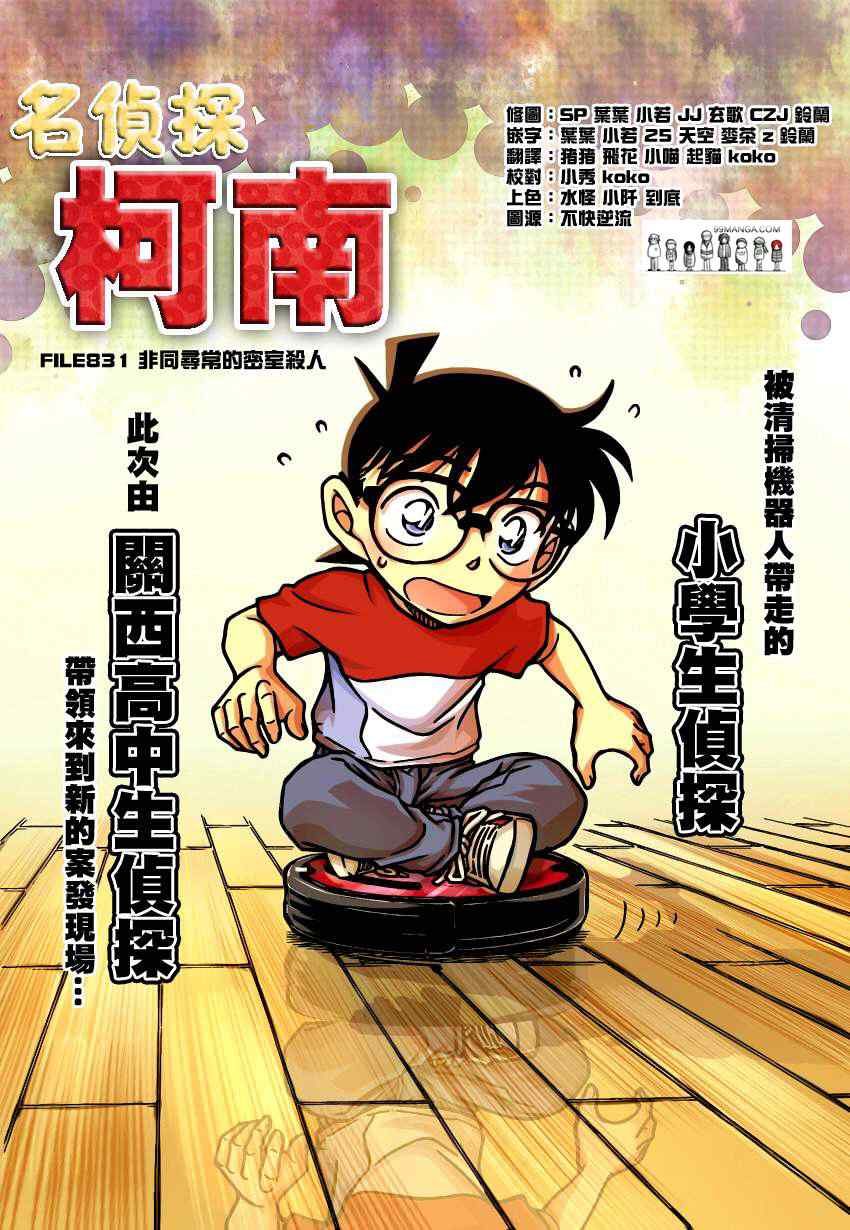 名侦探柯南普通话版漫画,第831话1图