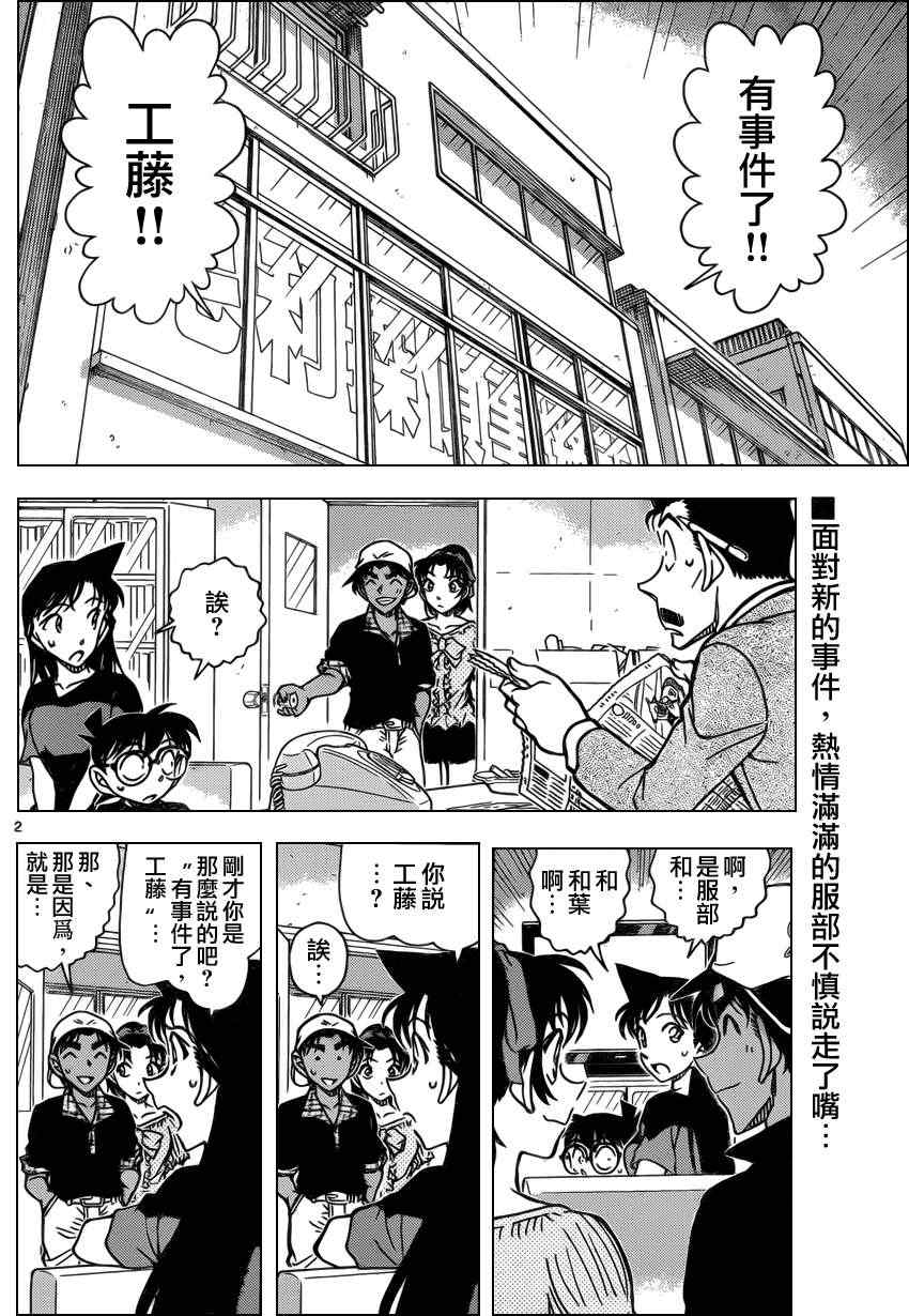 名侦探柯南普通话版漫画,第831话3图