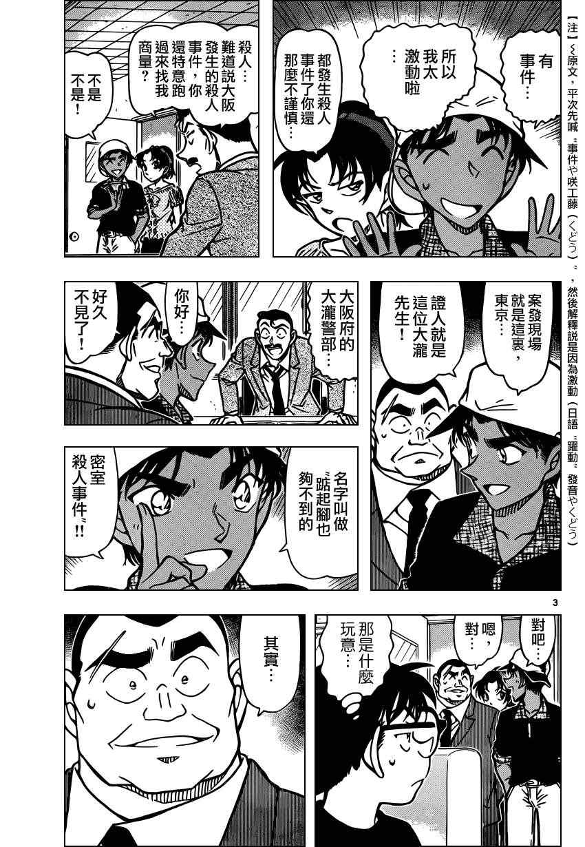 名侦探柯南普通话版漫画,第831话4图