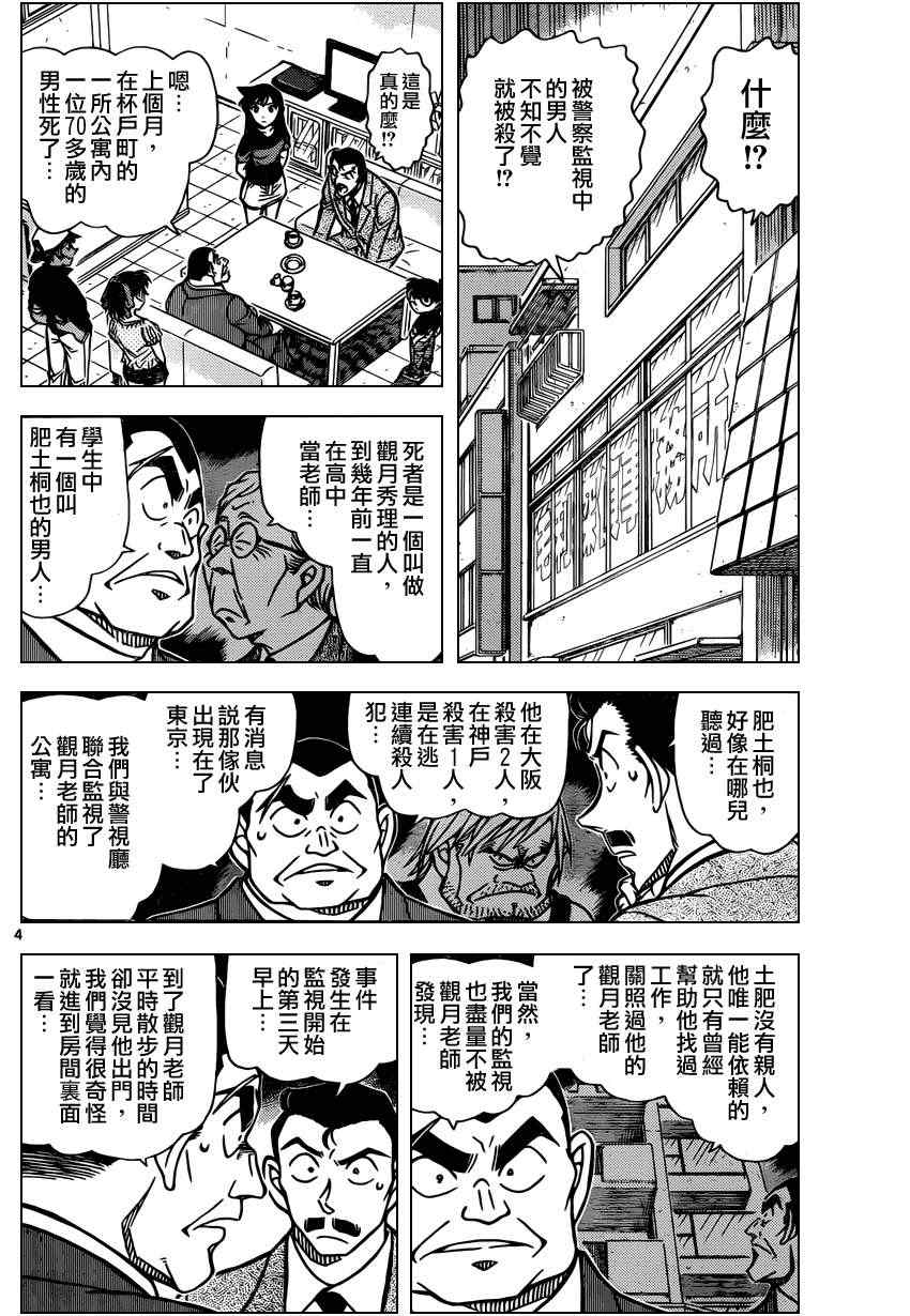 名侦探柯南普通话版漫画,第831话5图