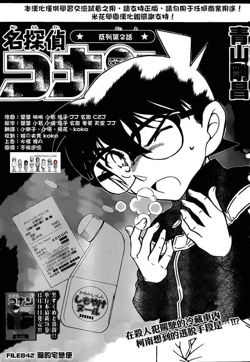 名侦探柯南普通话版漫画,第842话2图