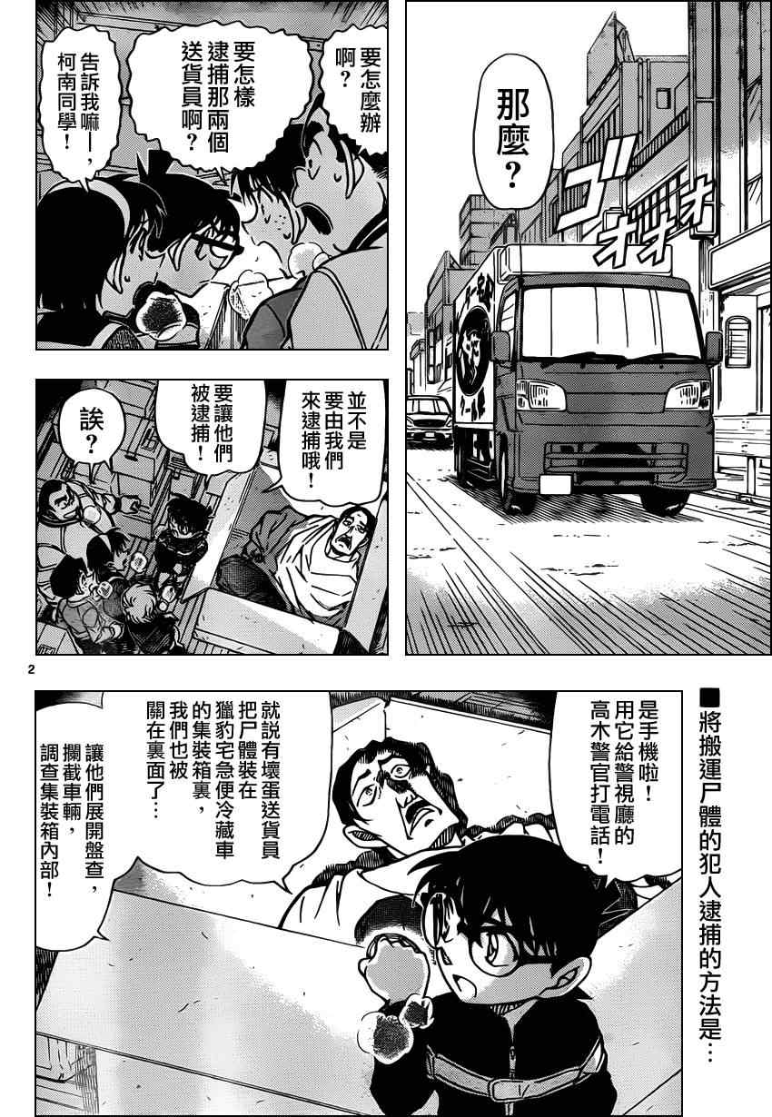名侦探柯南普通话版漫画,第842话3图