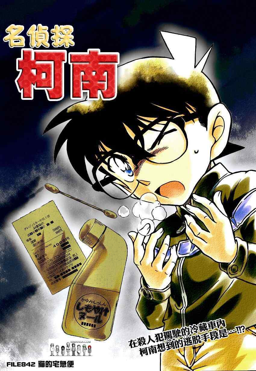 名侦探柯南普通话版漫画,第842话1图