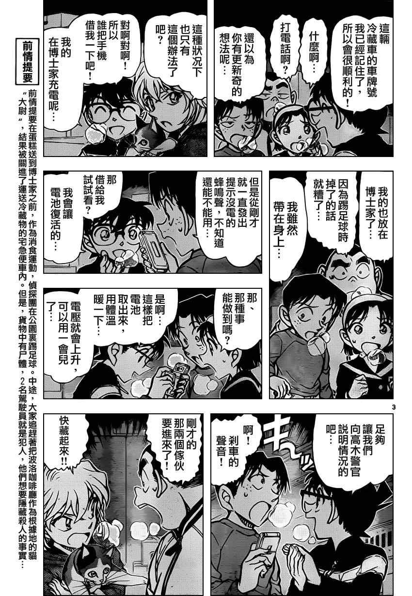 名侦探柯南普通话版漫画,第842话4图