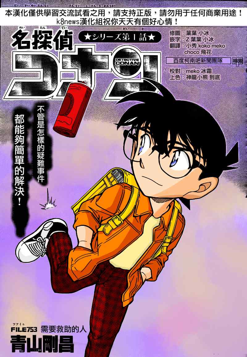名侦探柯南侦探们的镇魂歌漫画,第753话2图