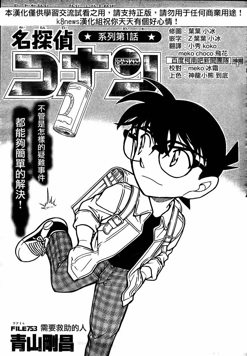名侦探柯南侦探们的镇魂歌漫画,第753话1图