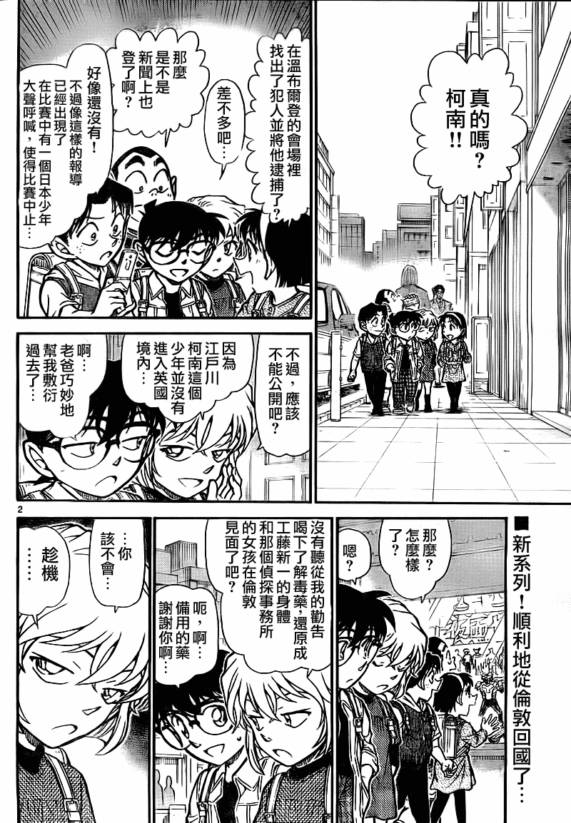 名侦探柯南侦探们的镇魂歌漫画,第753话4图